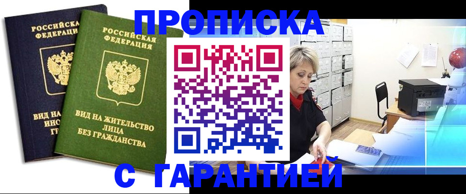 временная регистрация купить в Рязани