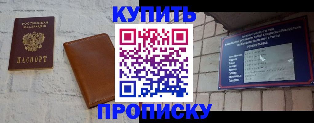 прописка штамп в Рязани